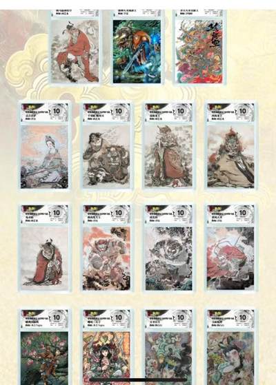 秋萤阁第11期 (7月25日周五晚上22点截拍，欢迎竞拍)  - 玄卡阁胡艺龙西游记官封弼马温 全图鉴评级卡一套15张 折光粗闪 卡机转赠