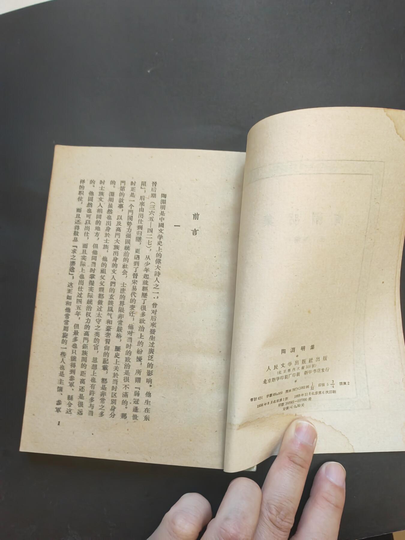 沧河堂书籍003 1959年 陶渊明集