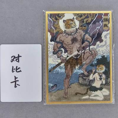 龙虎卡牌第四十七场 （无佣金，满120包邮，欢迎送拍） - A6色纸 非严-强良