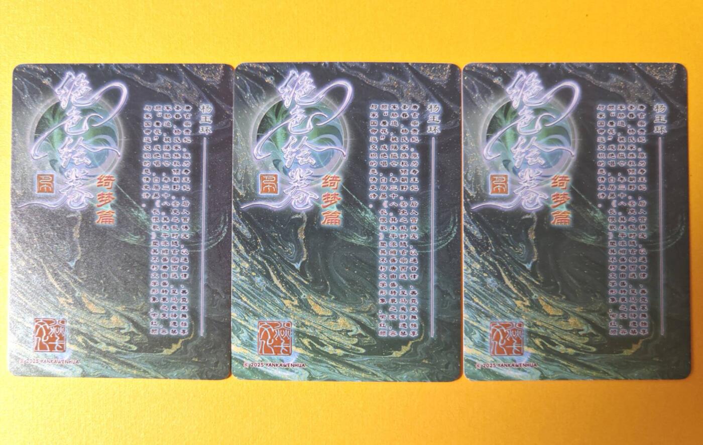 趣卡卡拍No.14期（无佣金免手续费，分享成交有奖） 【普卡】焱卡文化-巴丁 绝色绘卷PART3 杨玉环普卡三渐变1套3张