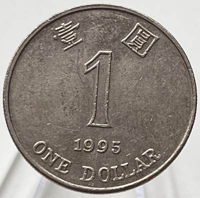神仙姐姐-中外币专场19 - 1995年香港壹圆