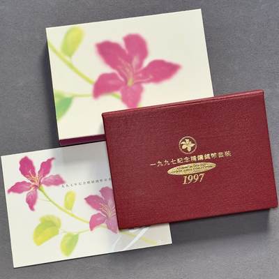 ＜小葵钱铺＞第56期·银币克朗币散币套币场·满200包邮，本场不寄存·周一发货 - 〈原盒证书〉香港1997年香港回归精铸纪念套币