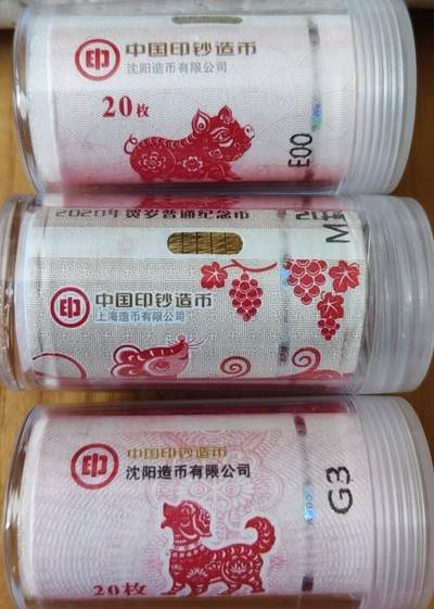 超越收藏第十六场【机制币专场】 - 狗年猪年鼠年纪念币共三卷原卷面值600元