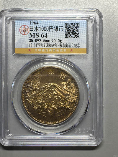 超越收藏第十六场【机制币专场】 日本大奥1000円银币