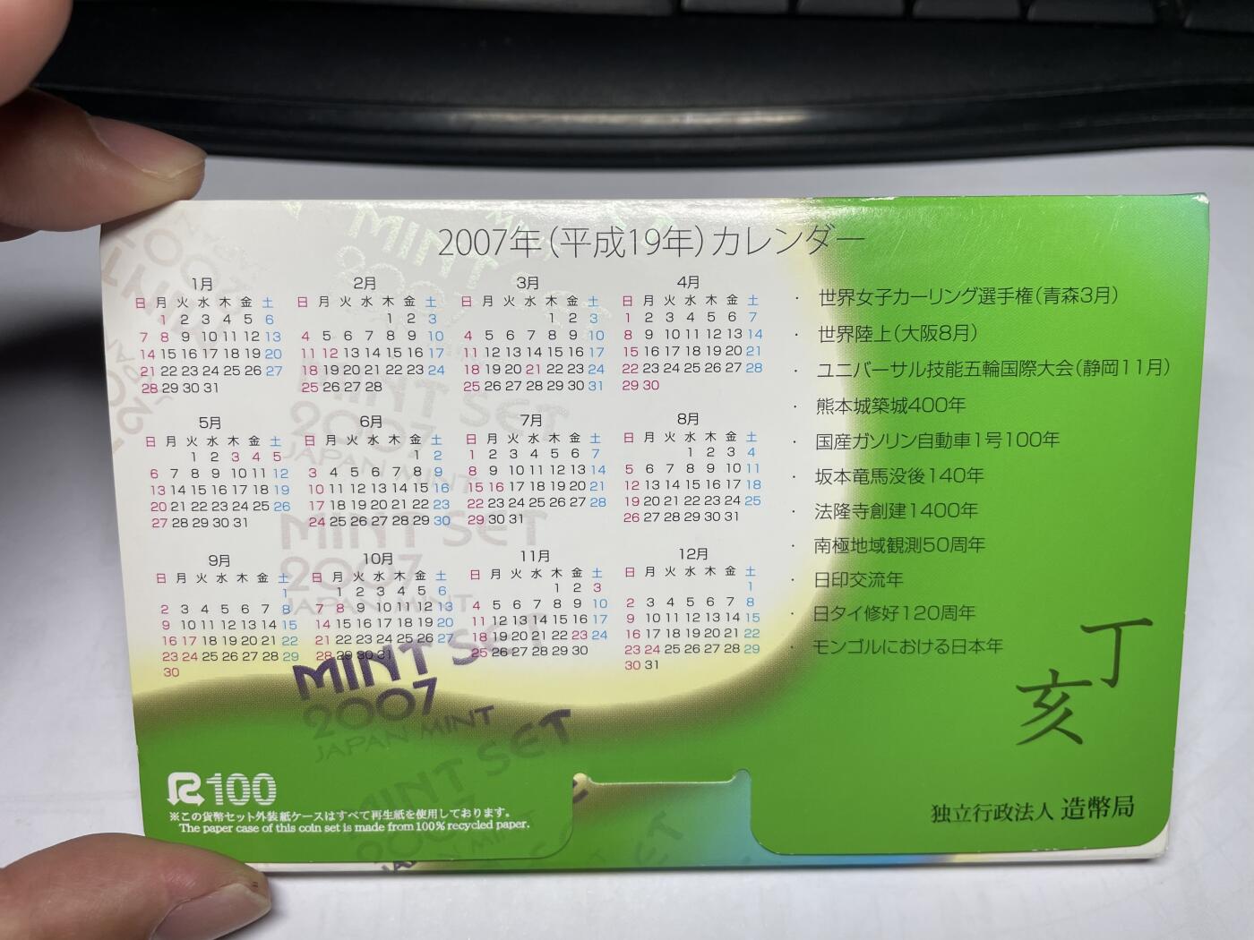 2025年集古藏今外币拍卖第七期-第4场—（总第254拍），可以寄存60天，满160元包邮。 2007年日本套币一册