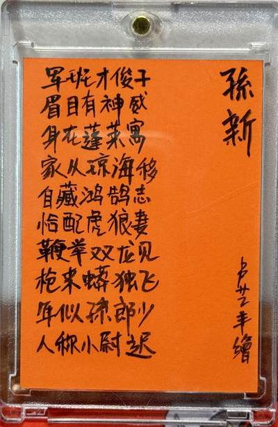 白泽拍卖卡牌手绘专场第21期（七月将残暑未收， 晚凉庭院独登楼） 2025 卢艺丰手绘卡 孙新 卢艺丰亲签 卡砖封装