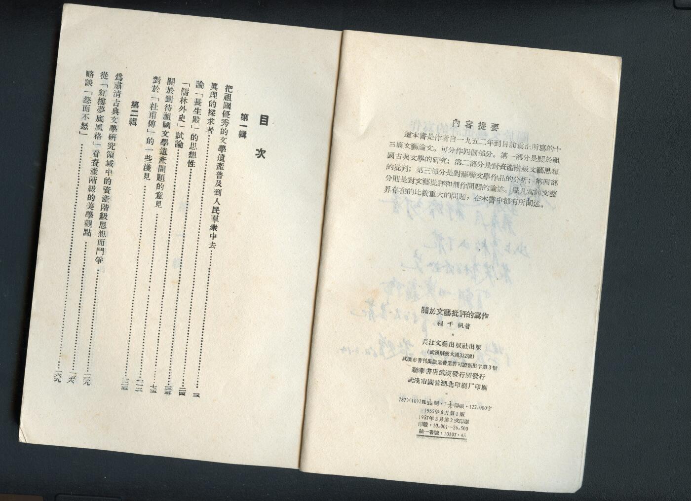 沧河堂书籍003 1957年  关于文艺批评的写作