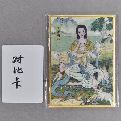 龙虎卡牌第四十七场 （无佣金，满120包邮，欢迎送拍） - A6色纸 非严-女娲造人