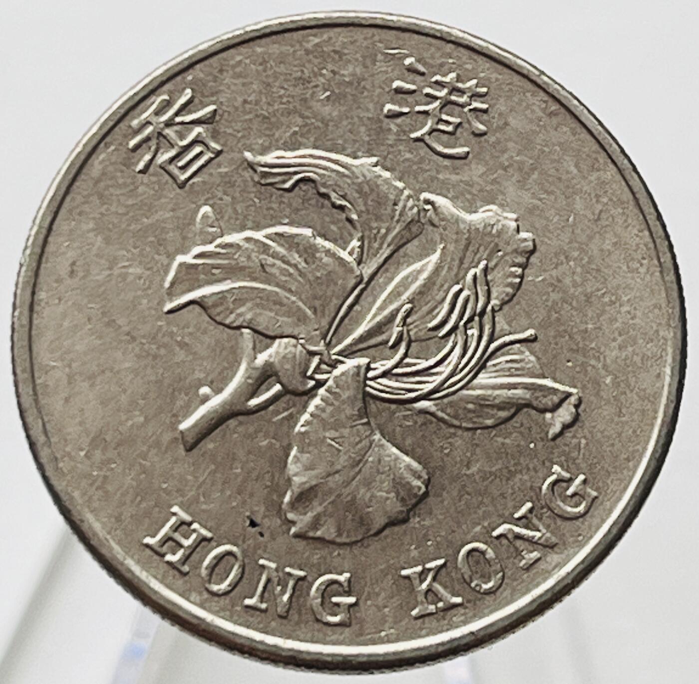 神仙姐姐-中外币专场19 1997年香港壹圆