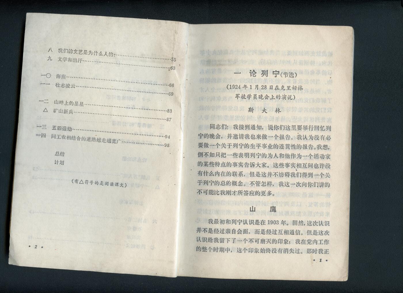 沧河堂书籍003 1973年  山西初中语文 第四册