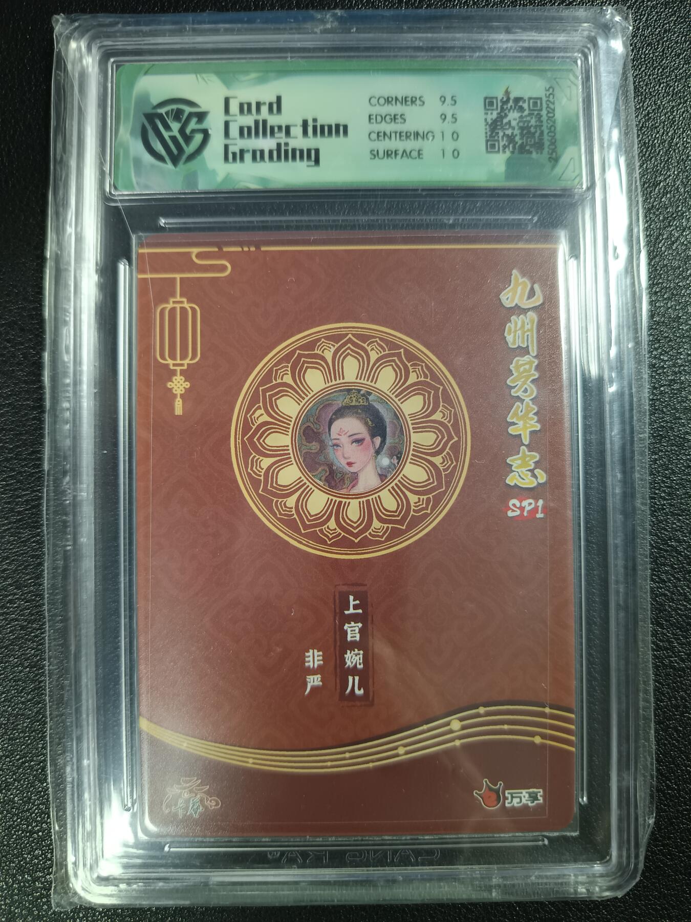 天玑星卡拍第一百零八期《7.28周一截拍》持续收拍收评中 满赠卡需备注 万享×卡艺 九州芳华志SP1 非严 上官婉儿 彩闪 CCG10