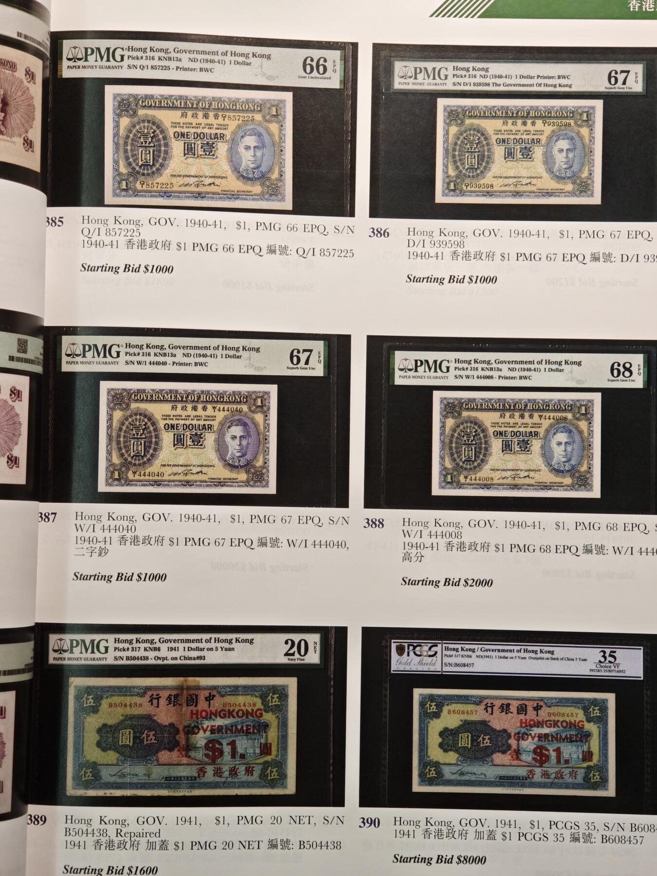 【德藏】世界币章拍卖第139期（拍品征集中~欢迎藏友联系） 96新 2024年 香港宝泉行世界钱币拍卖会图录 全彩铜板纸印刷 全书约139页
