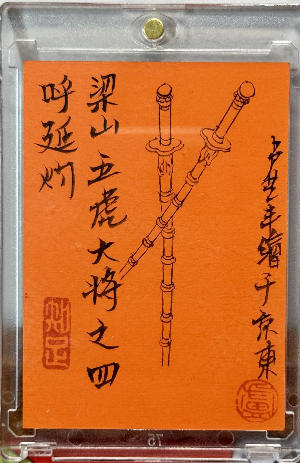 白泽拍卖卡牌手绘专场第21期（七月将残暑未收， 晚凉庭院独登楼） 2025 卢艺丰手绘卡 双鞭呼延灼 卢艺丰亲签 卡砖封装