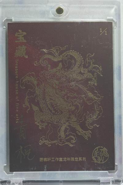 白泽拍卖卡牌手绘专场第21期（七月将残暑未收， 晚凉庭院独登楼） 2024 匠魂轩工作室手绘卡 水神 青栀亲签 卡砖封装