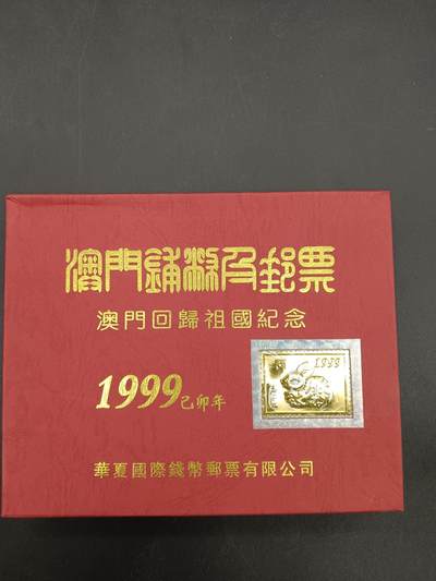 58期回流戒指饰品杂件纪念章丝路钱币专场 - 澳门回归祖国纪念章