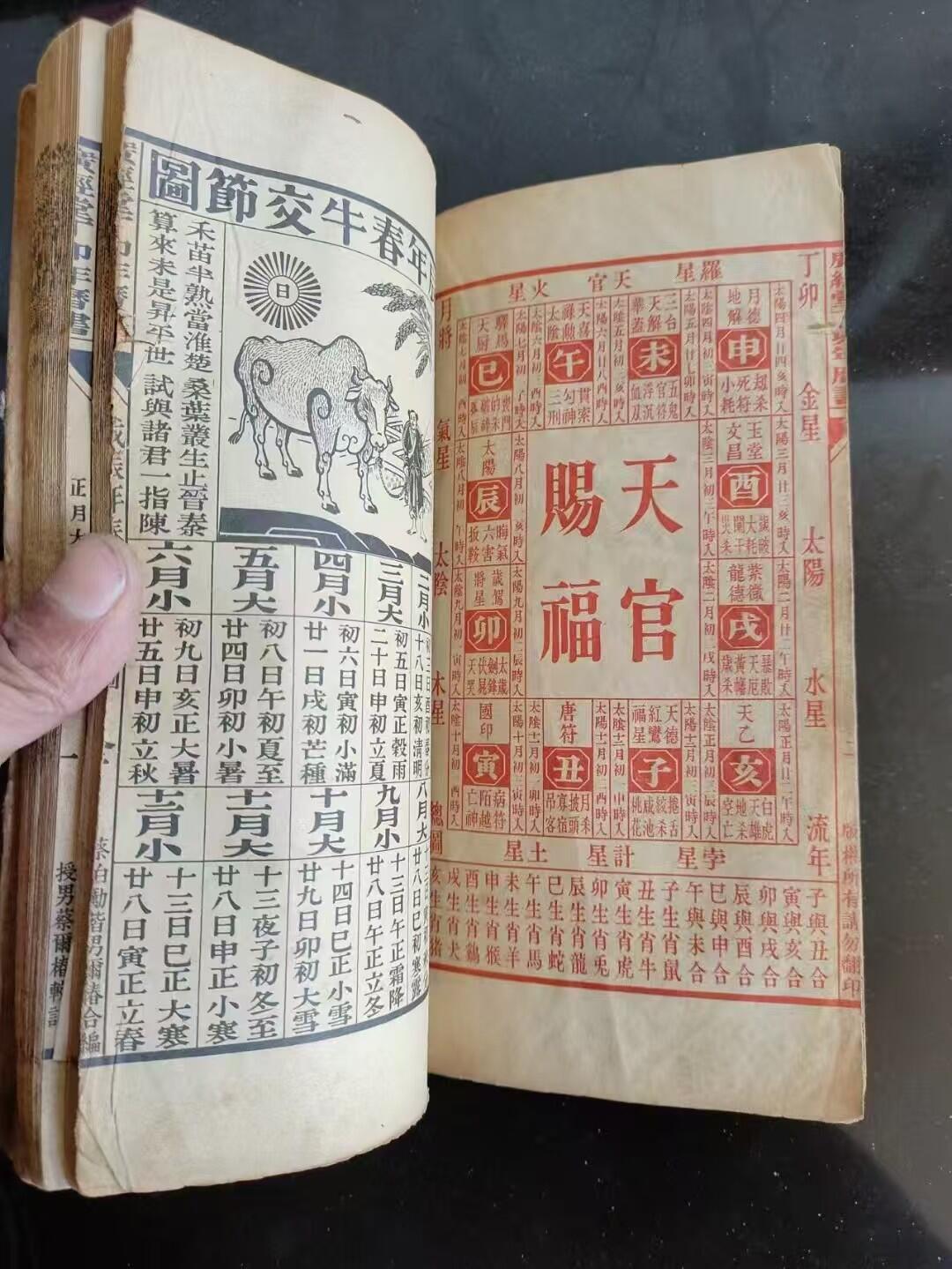 民国版线装合订大厚本【万年历】，尺寸22.6/13.2厘米，阴阳历百中经，广宗堂丁卯年历书，内容丰富，保老保真。