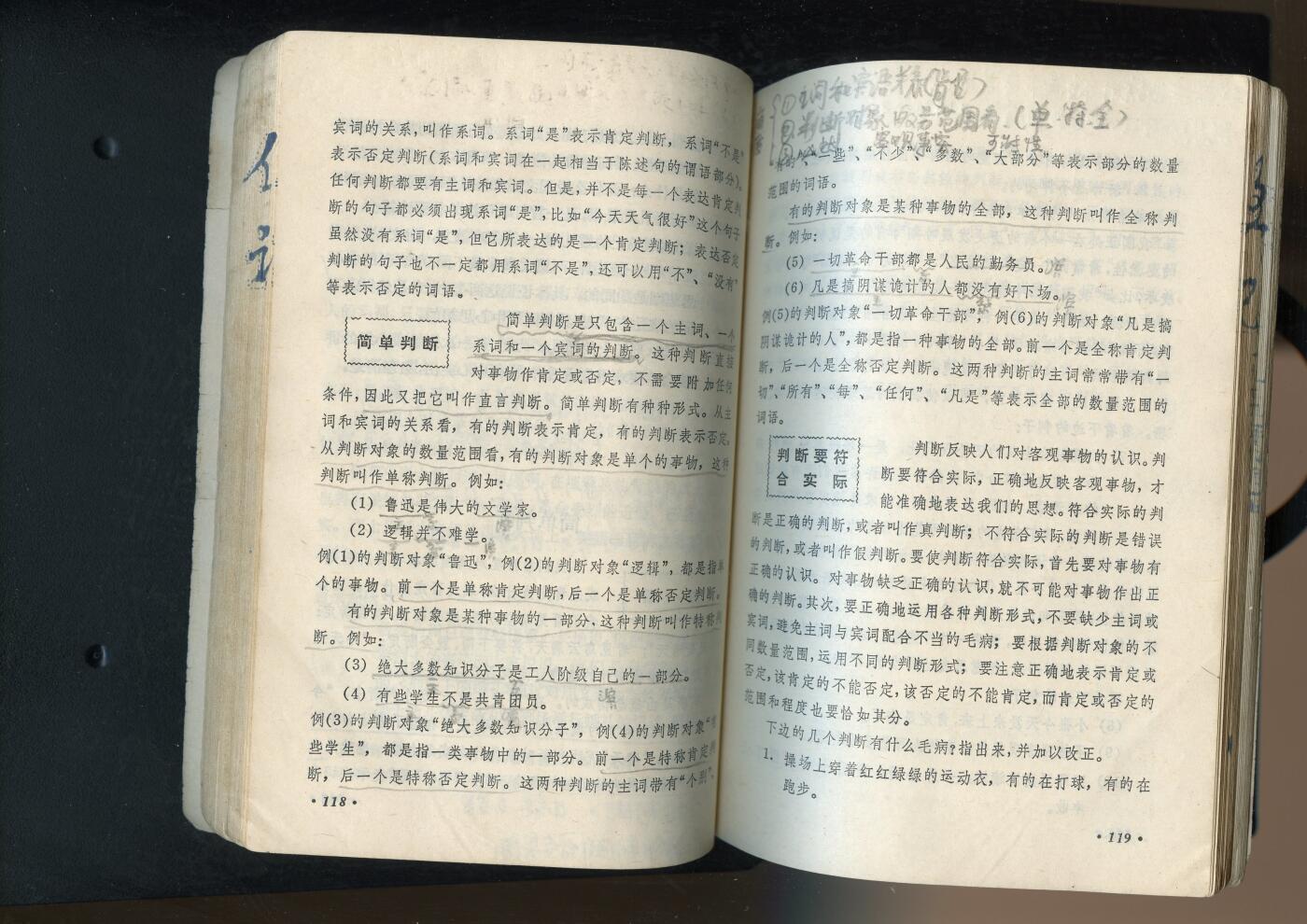 沧河堂书籍003 1979年 高中 语文 第一册