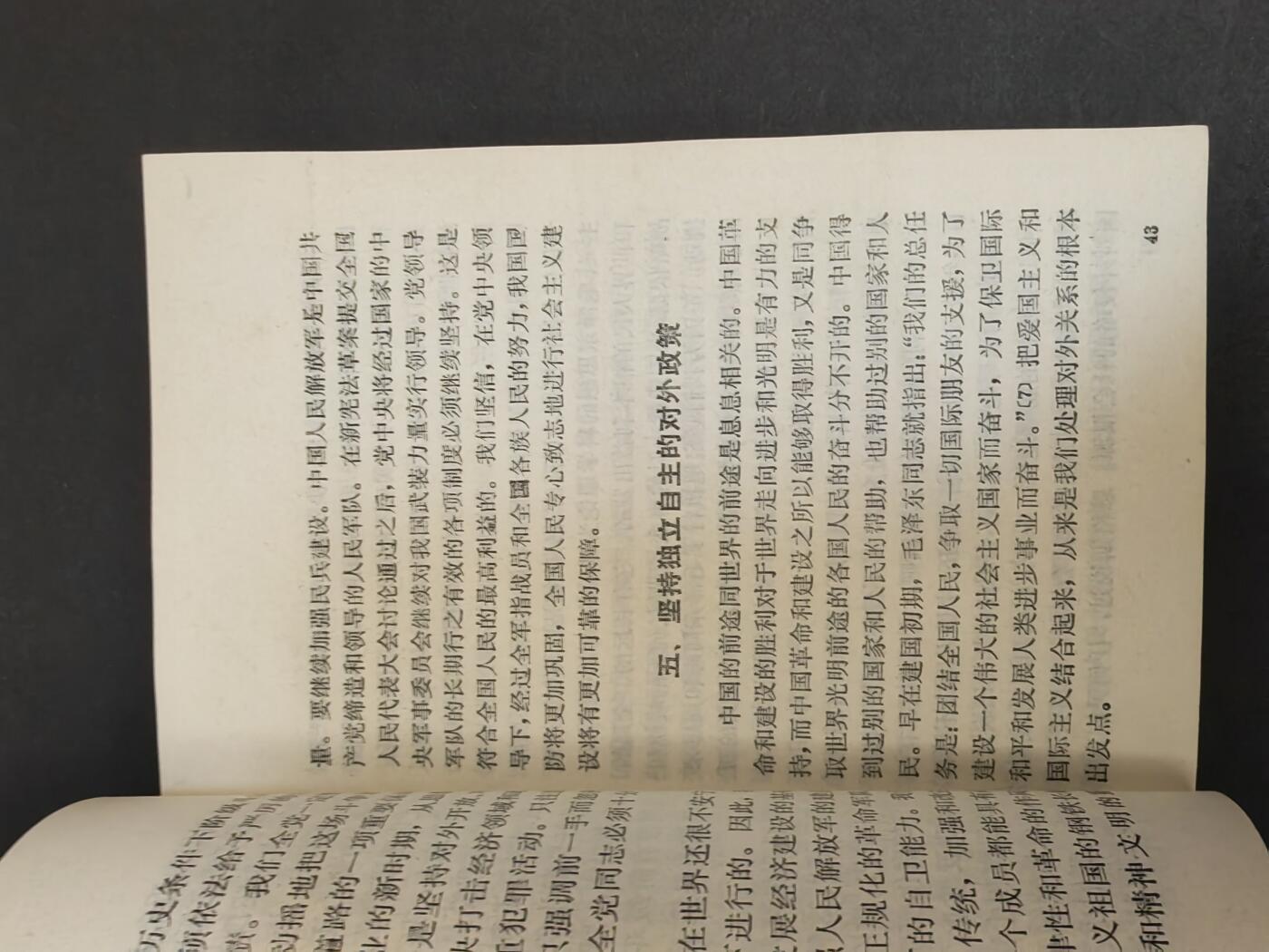 沧河堂书籍003 1982年 中共十二大文件汇编