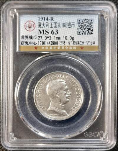  甄臻铺-世界币章拍卖（第26期），送拍享返佣金等优惠多多 - 公博-MS63 意大利1914年 2里拉银币 欧洲经典浮雕