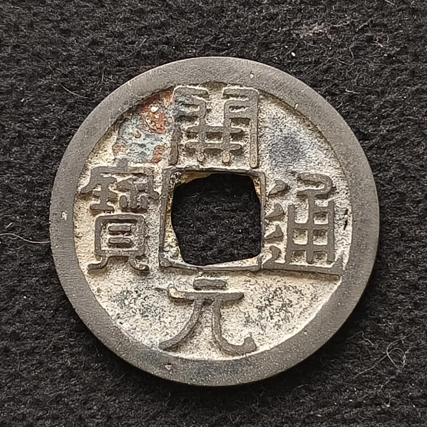 【全场包邮】纯粹捡漏拍445场