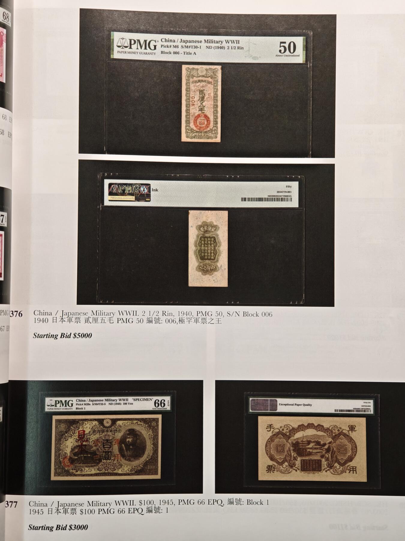 【德藏】世界币章拍卖第139期（拍品征集中~欢迎藏友联系） 96新 2024年 香港宝泉行世界钱币拍卖会图录 全彩铜板纸印刷 全书约139页