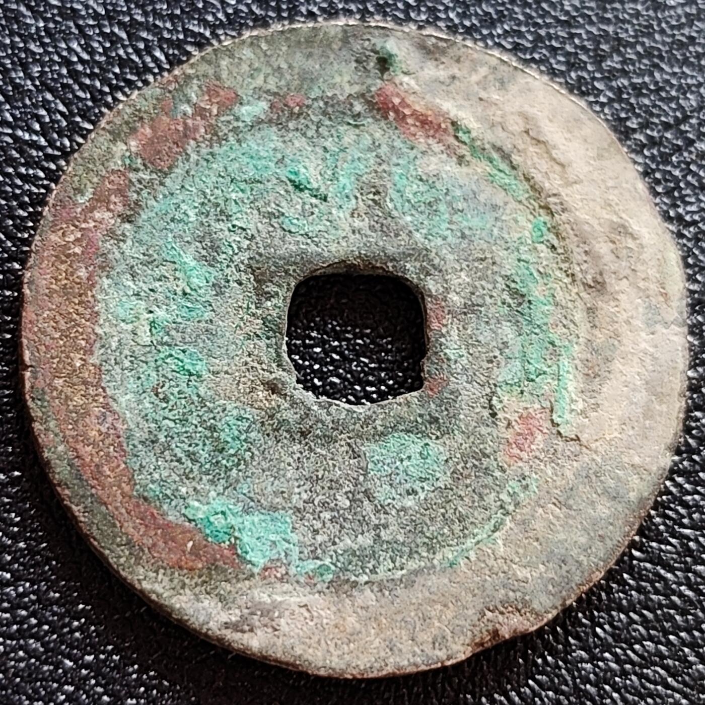 泉币菌-第65场-精品场 彩锈 美品 北宋政和通宝 折二 阔字阔缘篆书 十级币 29.8mm