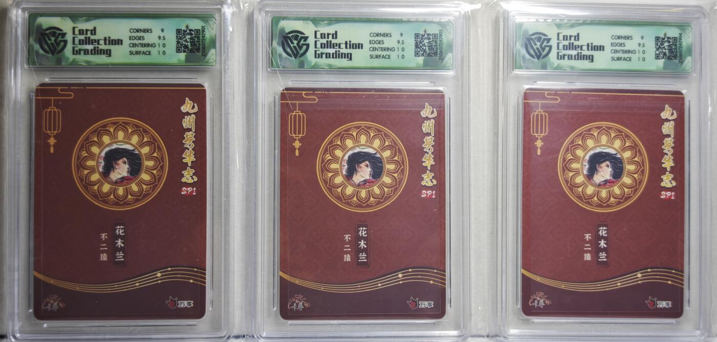 白泽拍卖卡牌手绘专场第21期（七月将残暑未收， 晚凉庭院独登楼） 2025 万享&卡艺 九州芳华志SP1 花木兰3宫 粗闪 不二猿绘 CCG评级 3张9.5分 特标