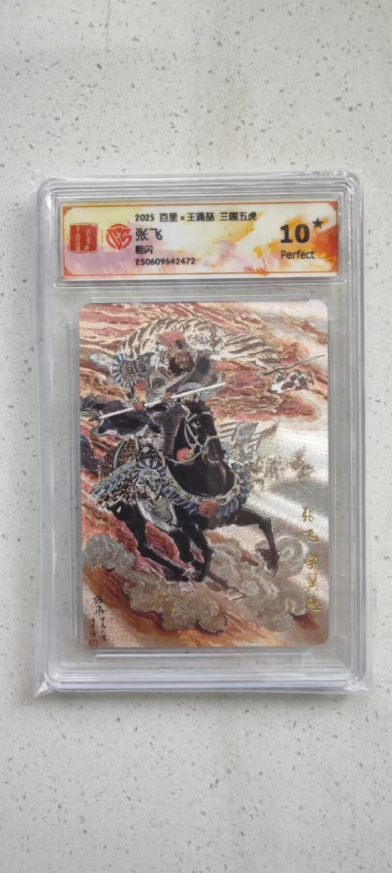 秋原瞳的小店第十八期（雨后夏天的那个傍晚🌆，泥土，青草，小青虾） 百里 王泳喆三国五虎评级卡 张飞十星