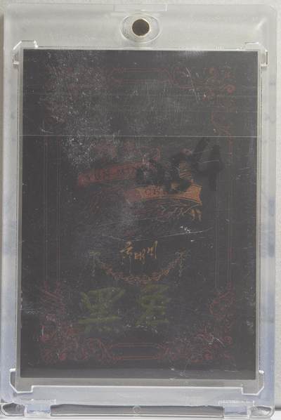 白泽拍卖卡牌手绘专场第21期（七月将残暑未收， 晚凉庭院独登楼） 2024 梁尘工作室手绘卡 居家少女 黑兔亲签 卡砖封装