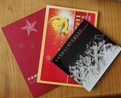 超越收藏第十六场【机制币专场】 - 香港澳门回归纪念币4枚一套+辛亥革命纪念币+辛卯兔年纪念币与共产党成立90周年纪念币【康银阁装帧】