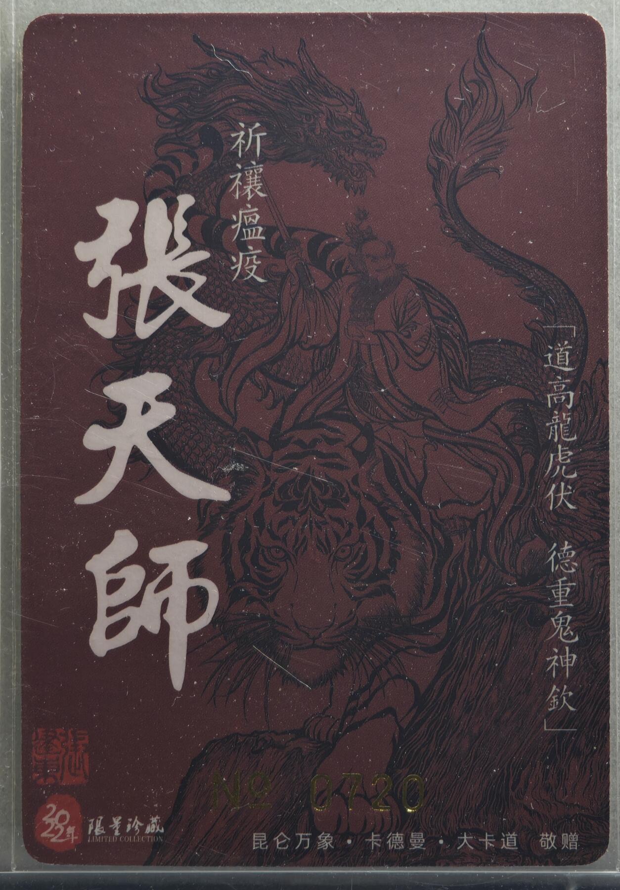 白泽拍卖卡牌手绘专场第21期（七月将残暑未收， 晚凉庭院独登楼）