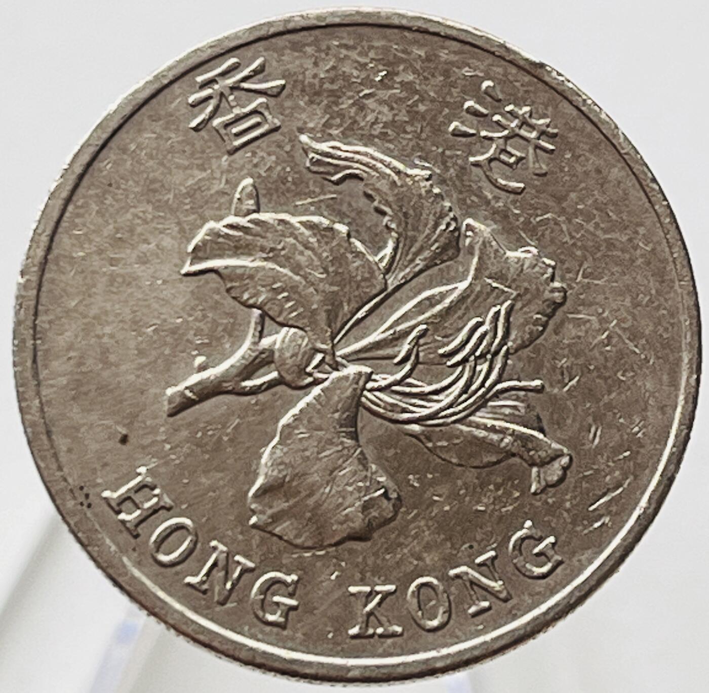 神仙姐姐-中外币专场19 1994年香港壹圆