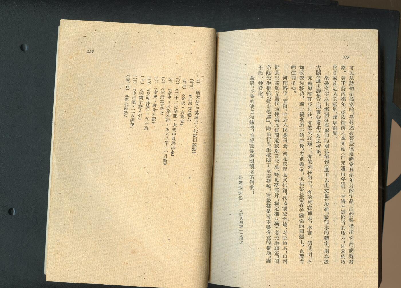 沧河堂书籍003 1959年 元好问诗选
