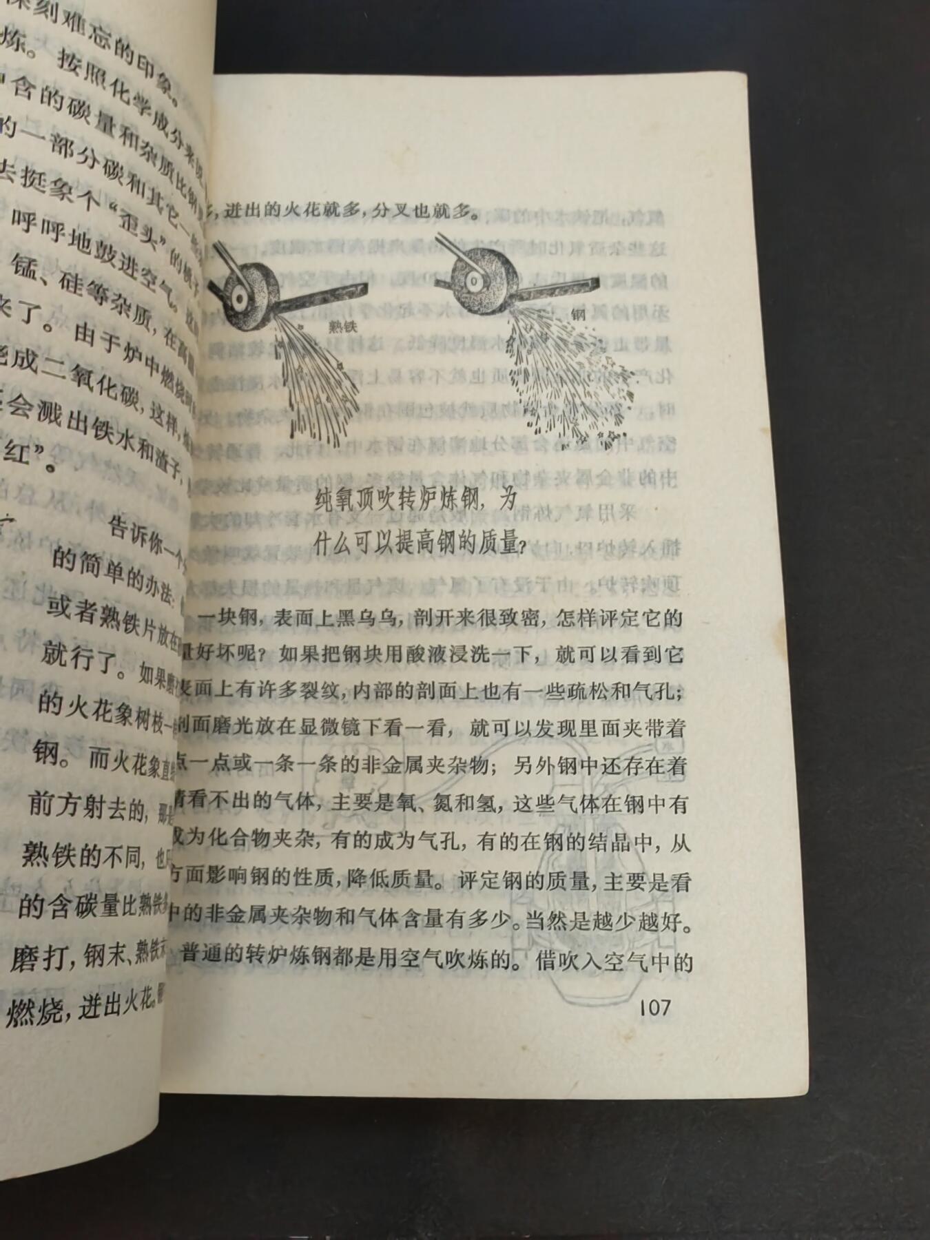 沧河堂书籍003 1970年  十万个为什么（4））
