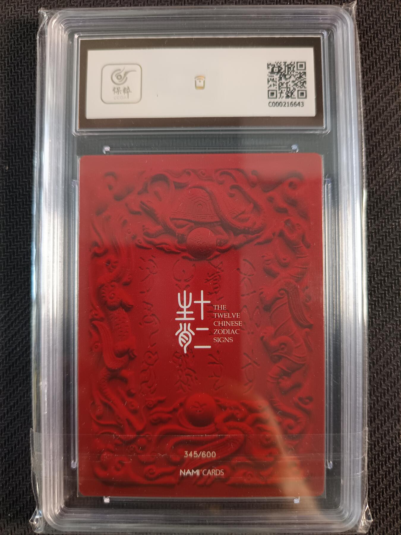 天玑星卡拍第一百零八期《7.28周一截拍》持续收拍收评中 满赠卡需备注 NAMI 十二生肖 兔 345/600 保粹9.5