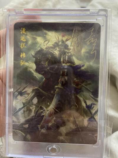 阳大大卡牌超级大甩拍第63期（周五晚上九点截拍，持续收拍品，进群福利早知道） - 【亲签限编裸卡】百里卡牌 嘉宁水浒 没遮拦 穆弘 0042