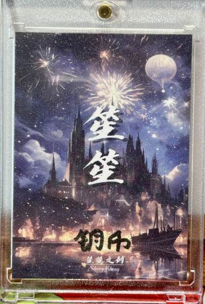 白泽拍卖卡牌手绘专场第21期（七月将残暑未收， 晚凉庭院独登楼） 2025 笙笙文创手绘卡 白虎 铜币亲签 卡砖封装