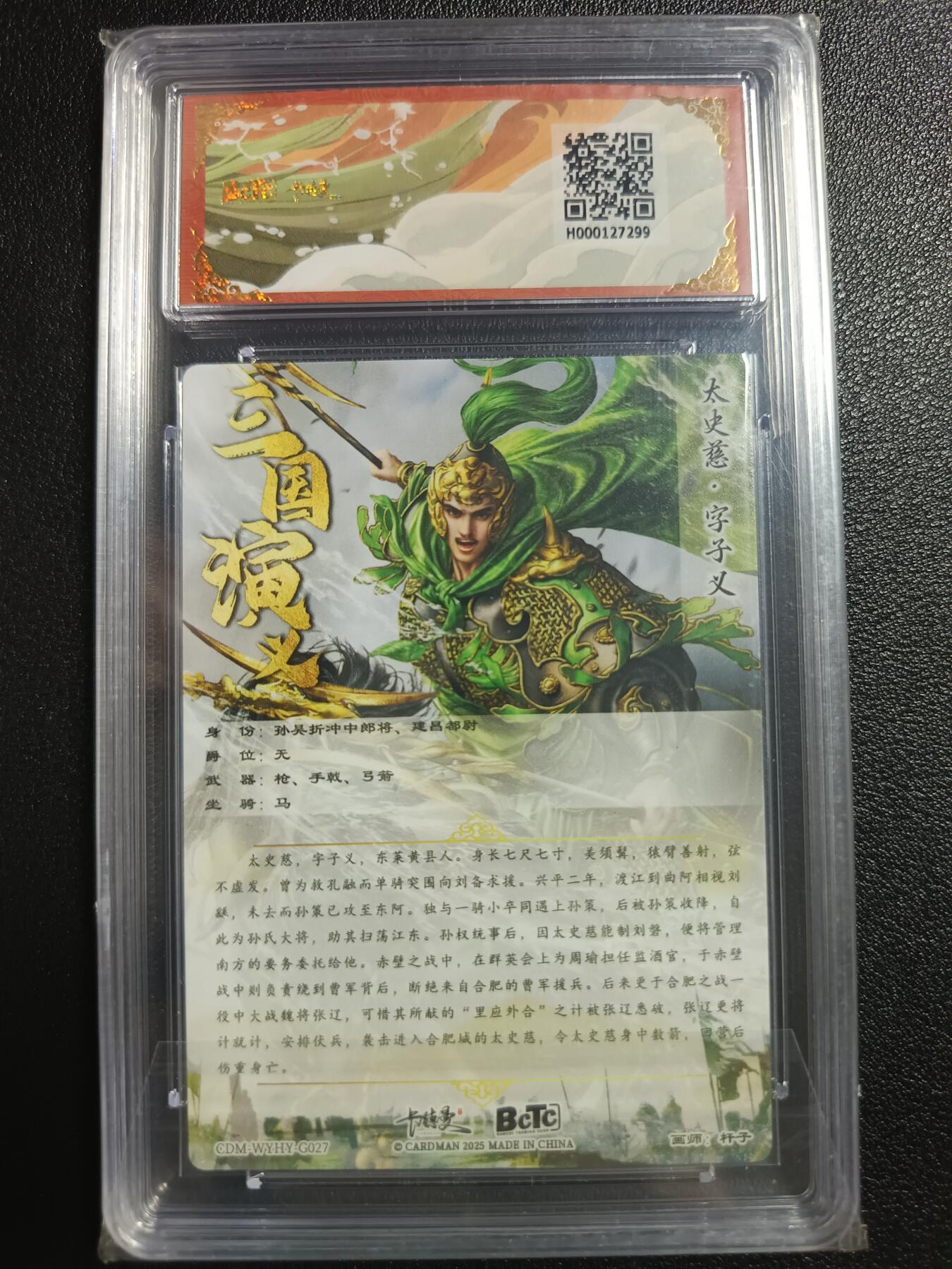 天玑星卡拍第一百零八期《7.28周一截拍》持续收拍收评中 满赠卡需备注 卡德曼 武韵红颜（江东五猛）杆子 太史慈 折光粗闪 保粹爆金10