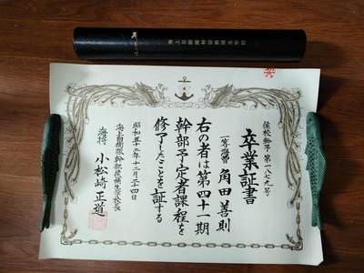 0元起拍勋章 第280期 咸鱼国勋章拍卖专场 7月27日（周日）下午6：00开始 - 海自毕业证书带纸筒