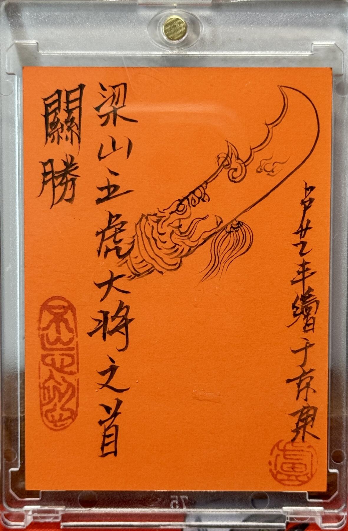 白泽拍卖卡牌手绘专场第21期（七月将残暑未收， 晚凉庭院独登楼） 2025 卢艺丰手绘卡 大刀关胜 卢艺丰亲签 卡砖封装