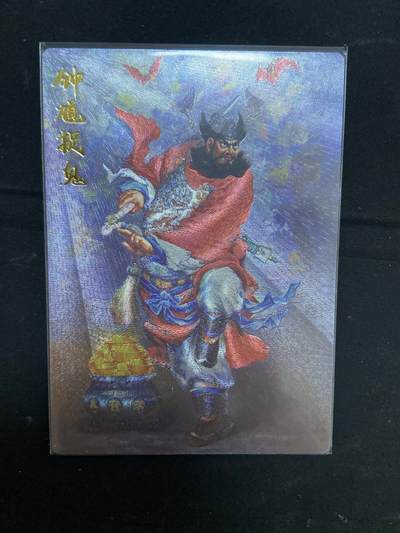 阳大大卡牌超级大甩拍第63期（周五晚上九点截拍，持续收拍品，进群福利早知道） - 【裸卡】齐卡文化 钟馗捉鬼
