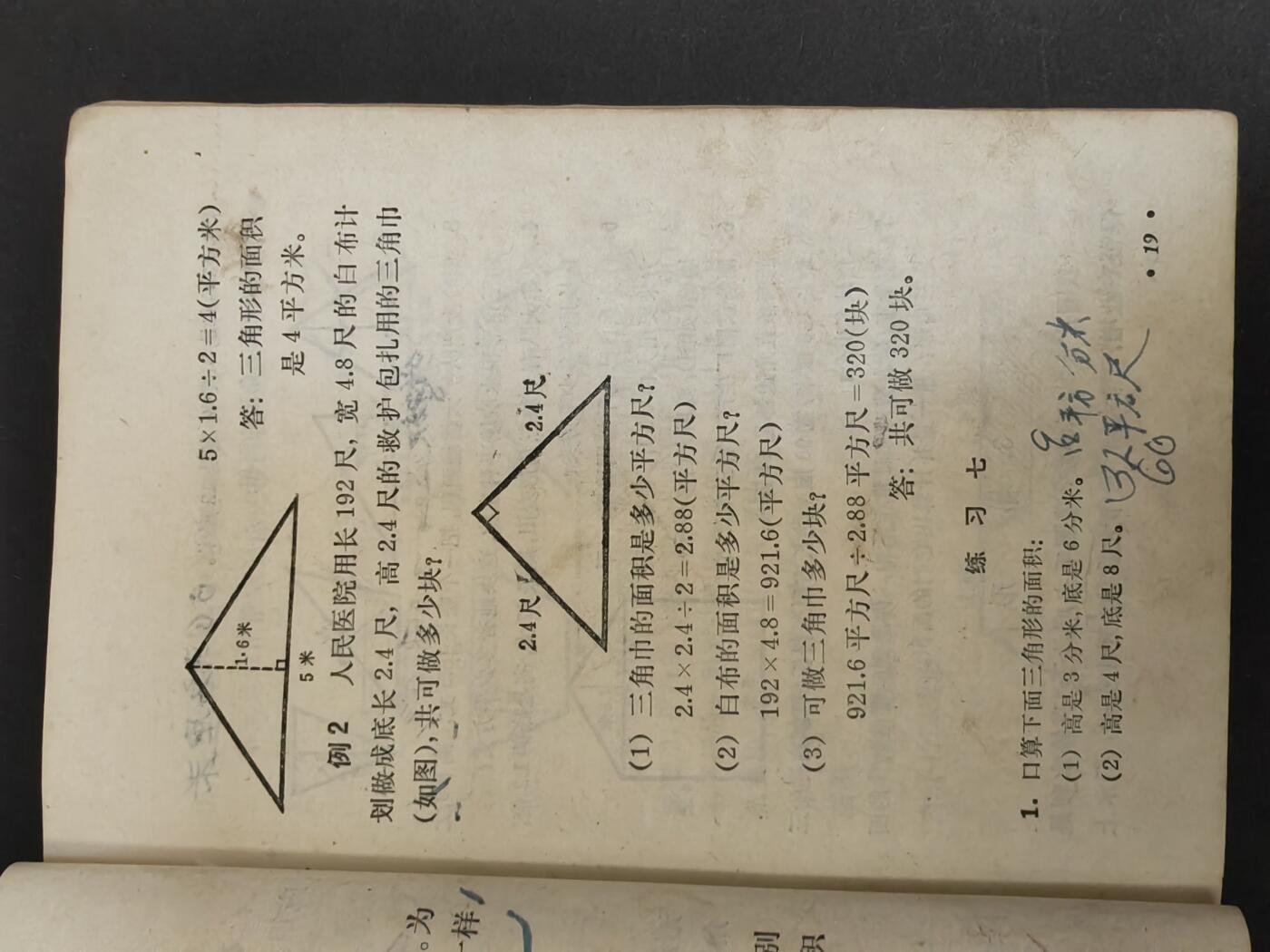 沧河堂书籍003 1975年 山西小学 算术 第八册