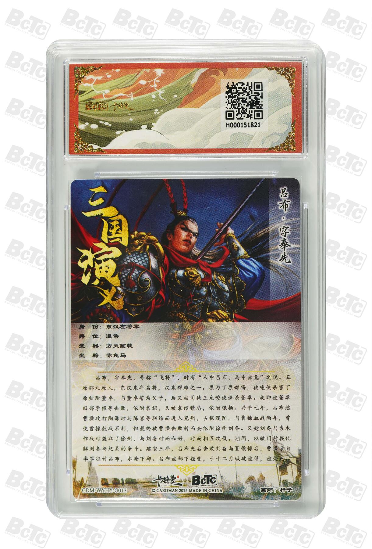 亡灵潮玩 蛇年第五场 7月21日20点截拍 杆子 吕布 折光粗闪 9.5GEM MINT/P