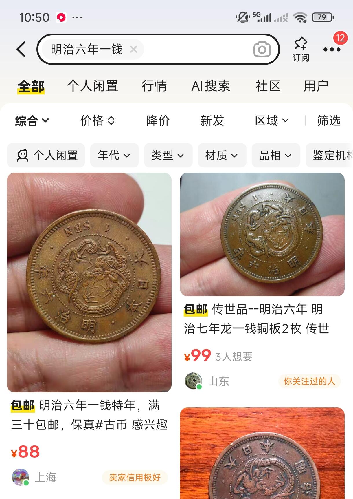 泉币菌-第61场-各国散币场 稀少的特年 传世美品 百年老铜币日本明治六年（1873）龙洋一钱铜币 别拿普货比 