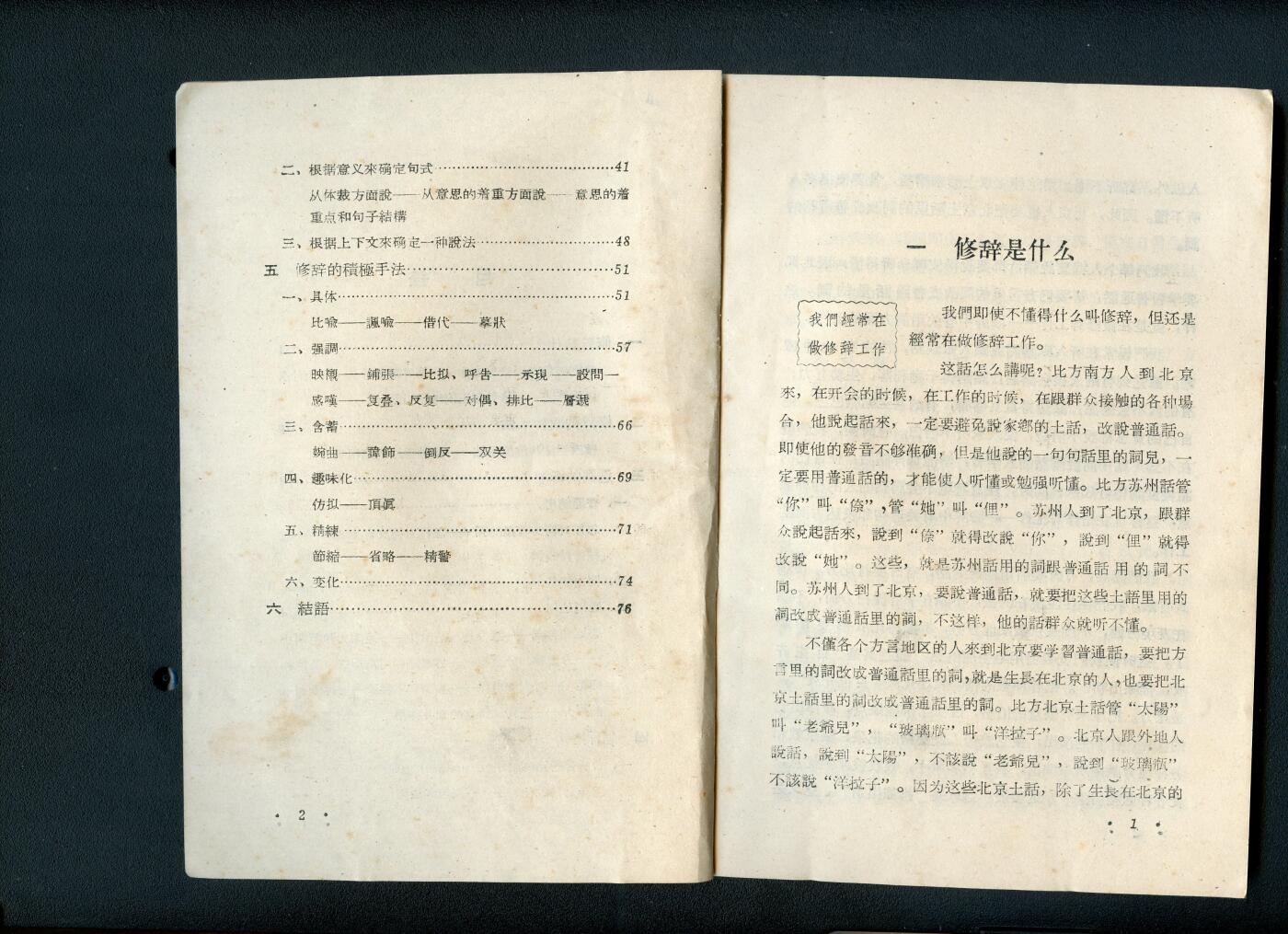 沧河堂书籍003 1956年  通俗修辞讲话