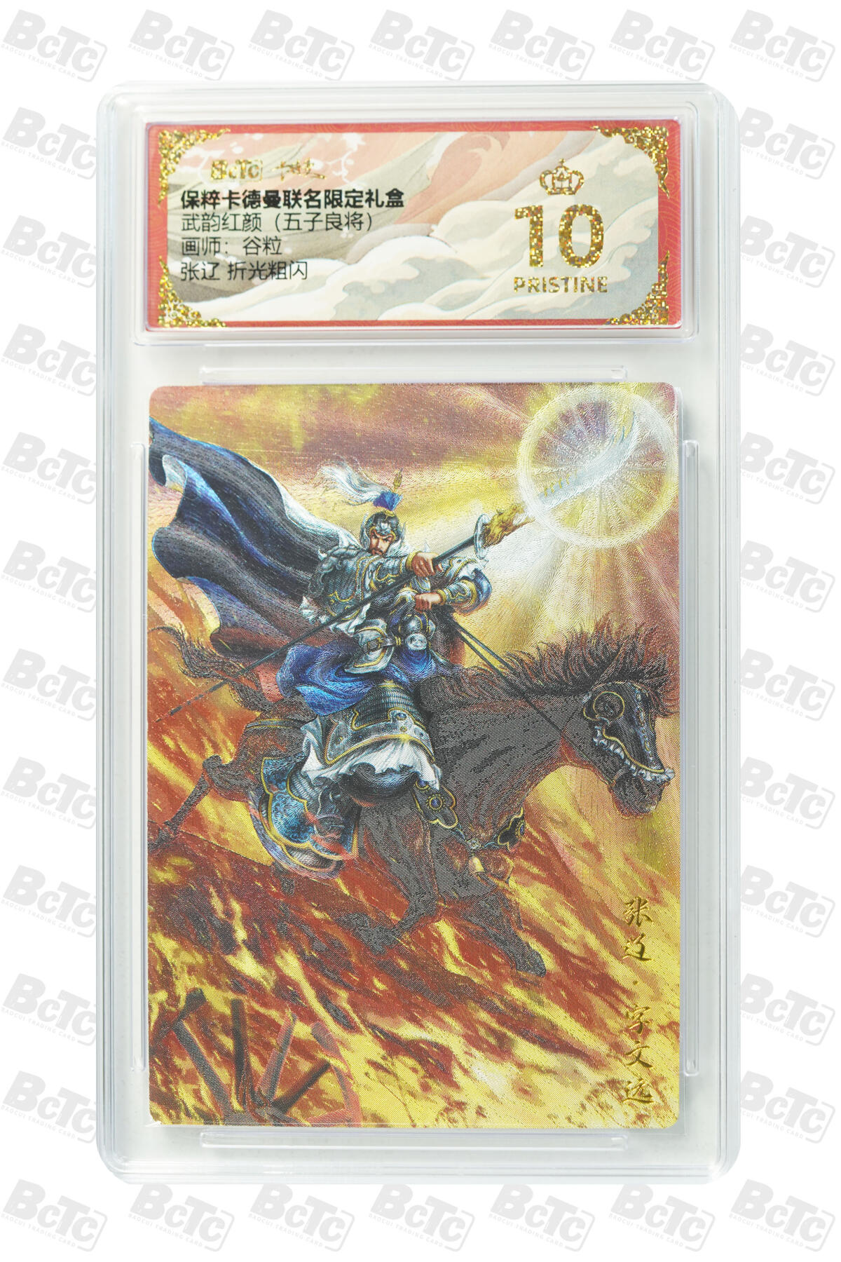 亡灵潮玩 蛇年第五场 7月21日20点截拍 谷粒 张辽 折光粗闪 爆金10PRISTINE