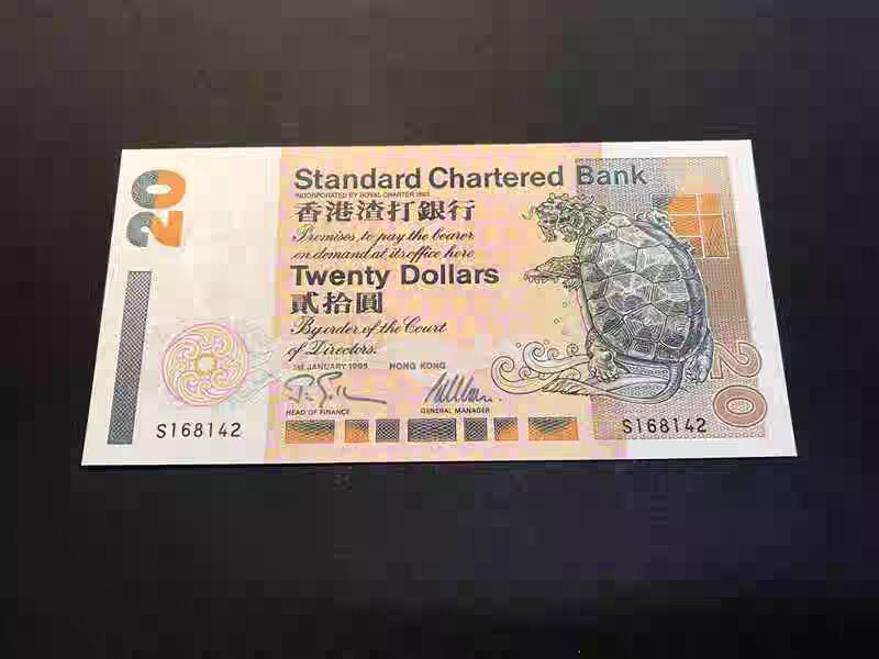 香港 1995年 渣打银行 20元 全新UNC
