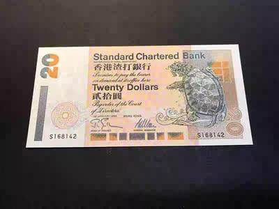 香港 1995年 渣打银行 20元 全新UNC - 香港 1995年 渣打银行 20元 全新UNC
