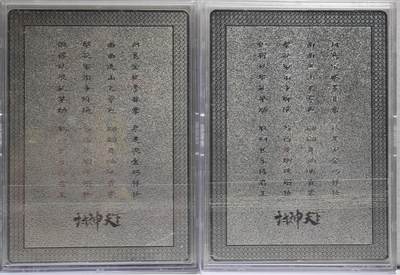 白泽拍卖卡牌手绘专场第21期（七月将残暑未收， 晚凉庭院独登楼） 2024 卡玩帕克 封神天下 女娲镀银纪念卡2张