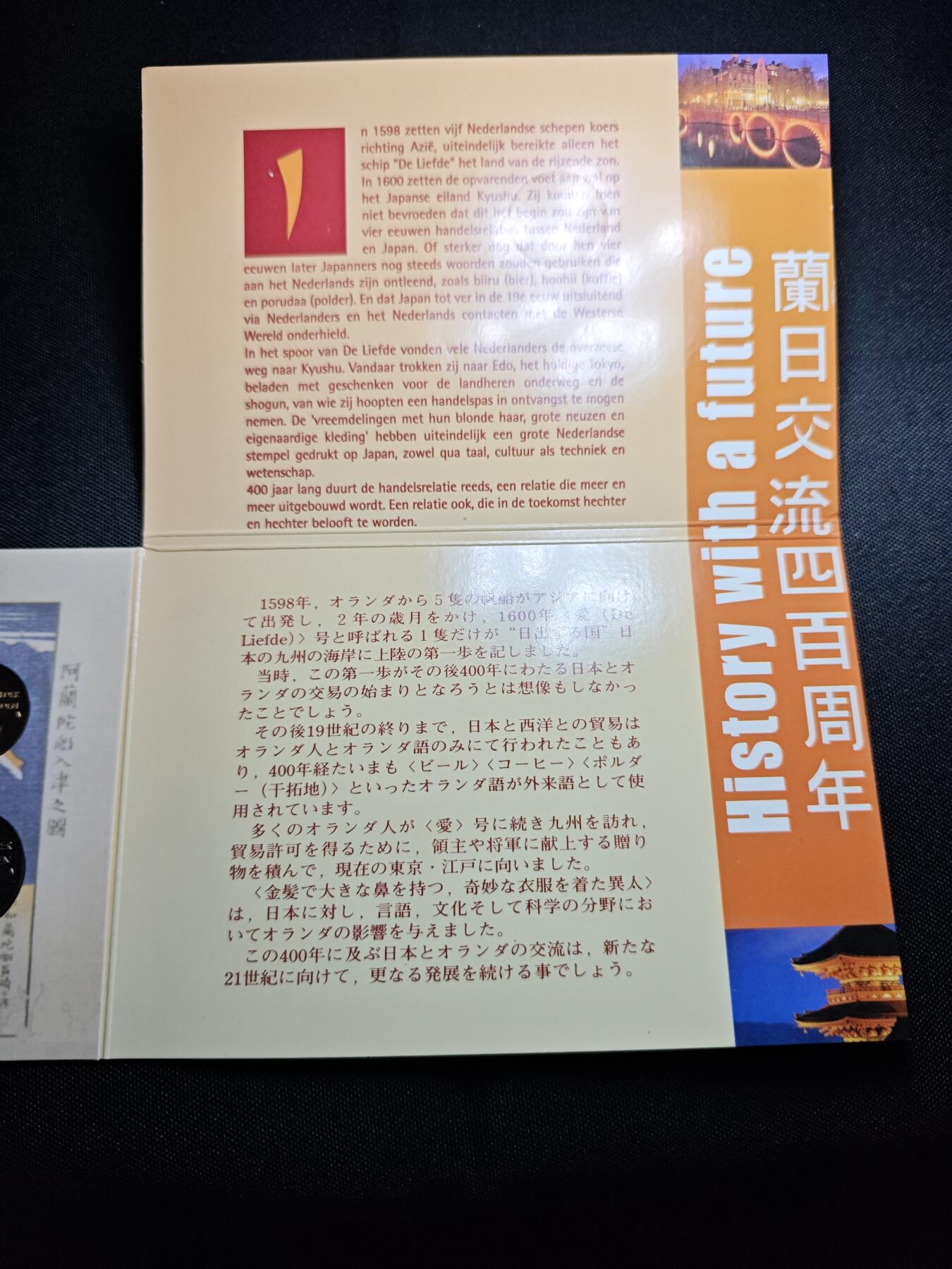 KK钱币收藏小铺 《批量/好品散币 套币 银币》专场 2月预留时间 周末发货  2000日本荷兰贸易交流400周年主题套币